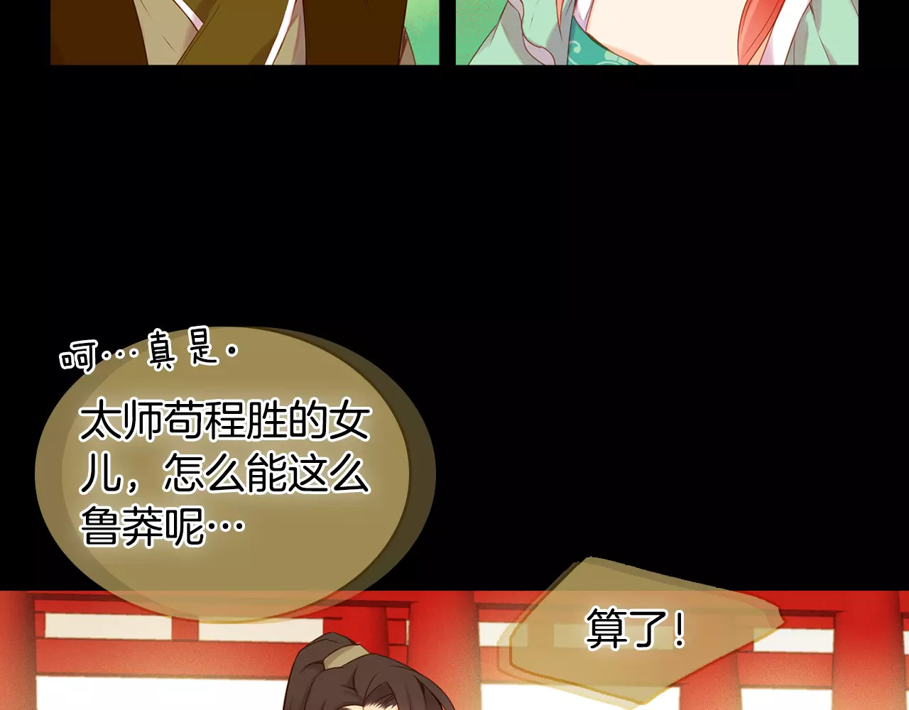 第20话 喜欢一个人的理由 第 86 页