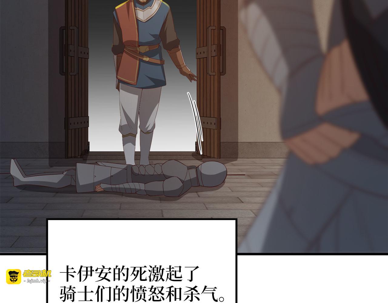 第95话 恶魔降临 第 85 页