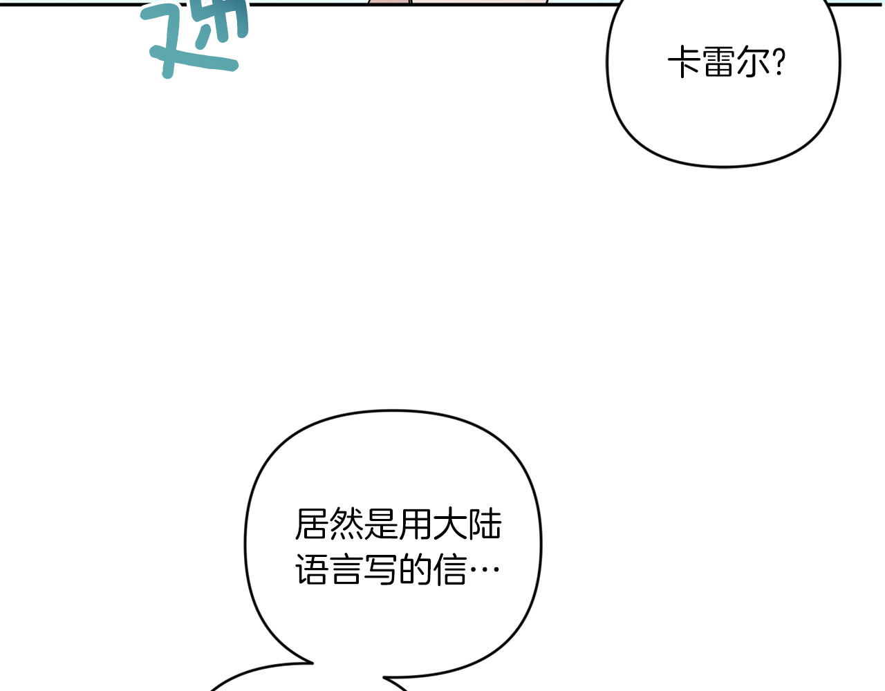 第54话 这个疯子 第 120 页