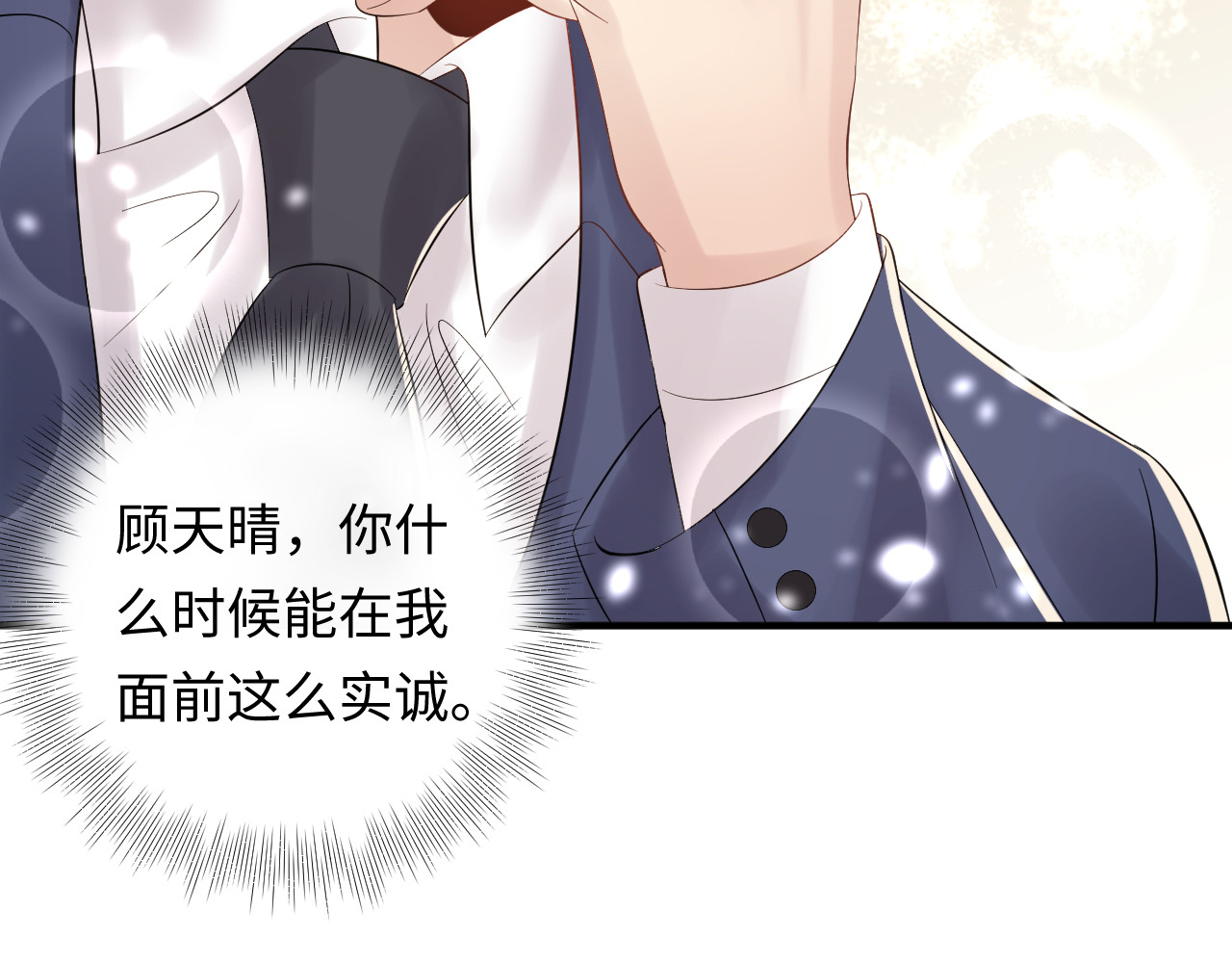 第107话 心里给他留了位置 第 68 页