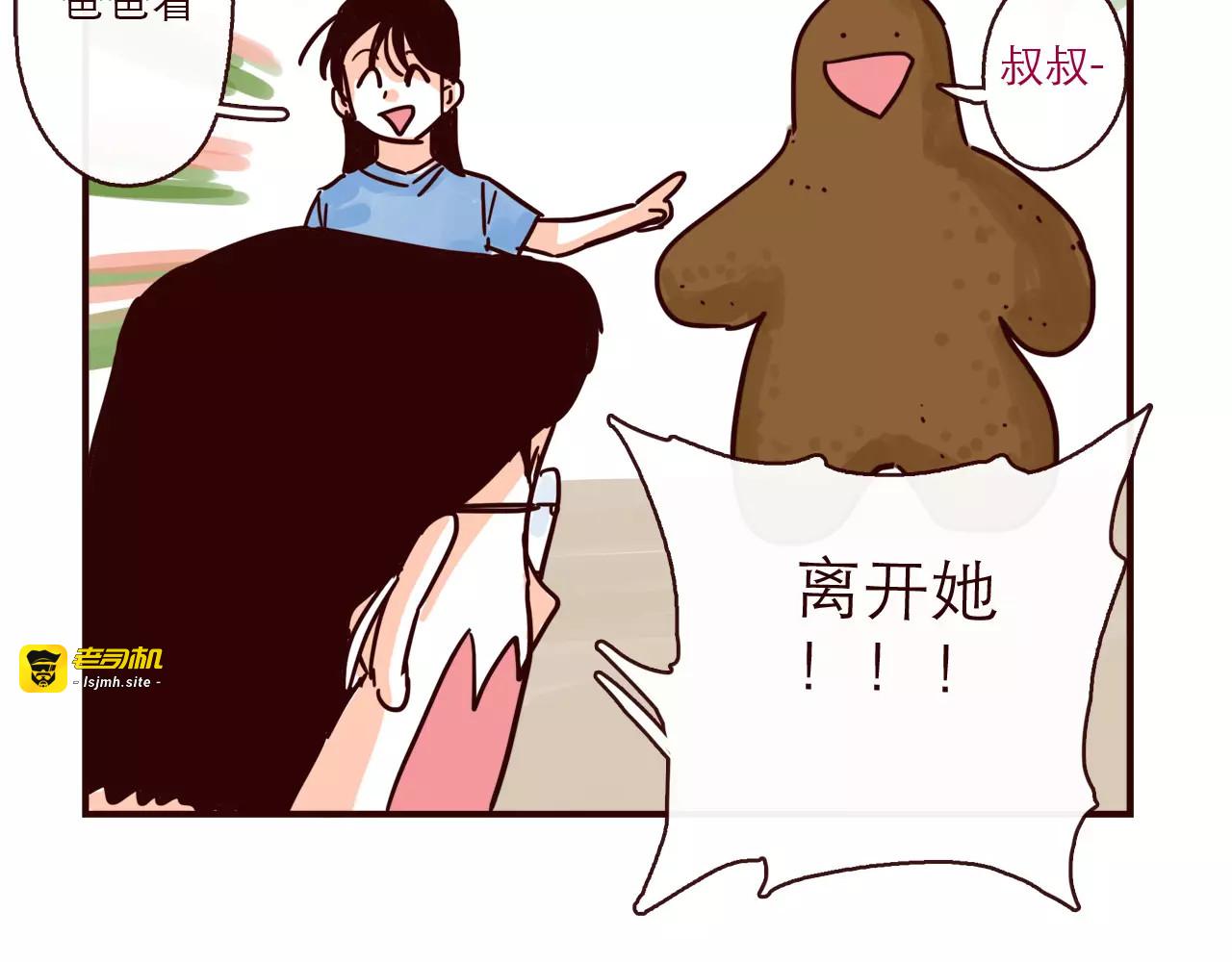 第122话 一坨要见家长？！ 第 13 页