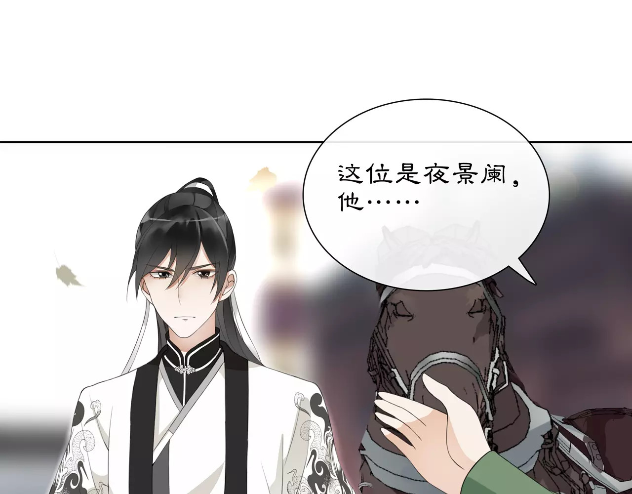 第44话 偷袭的目的 第 10 页