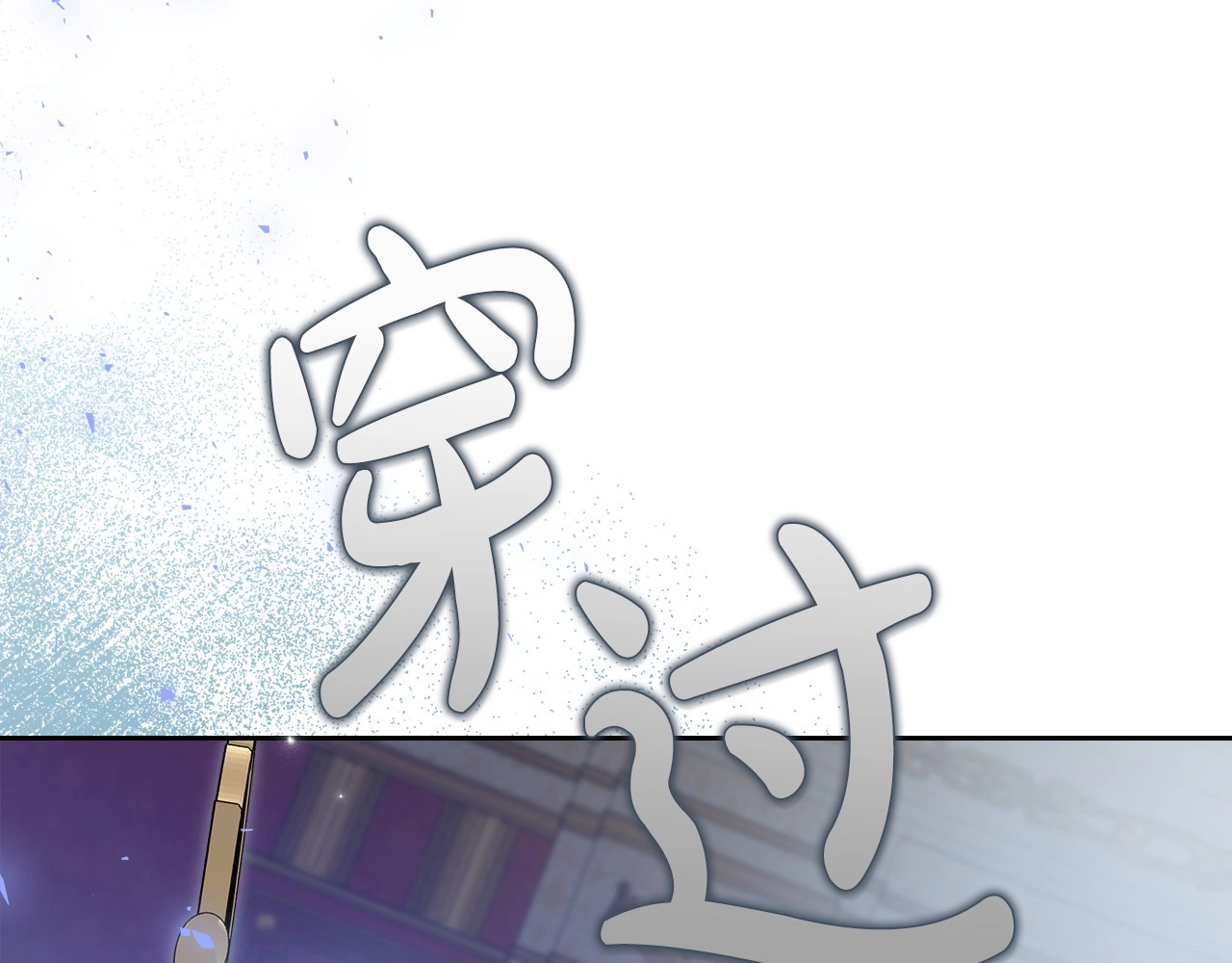 第66话 我一个人是无法完成的 第 78 页