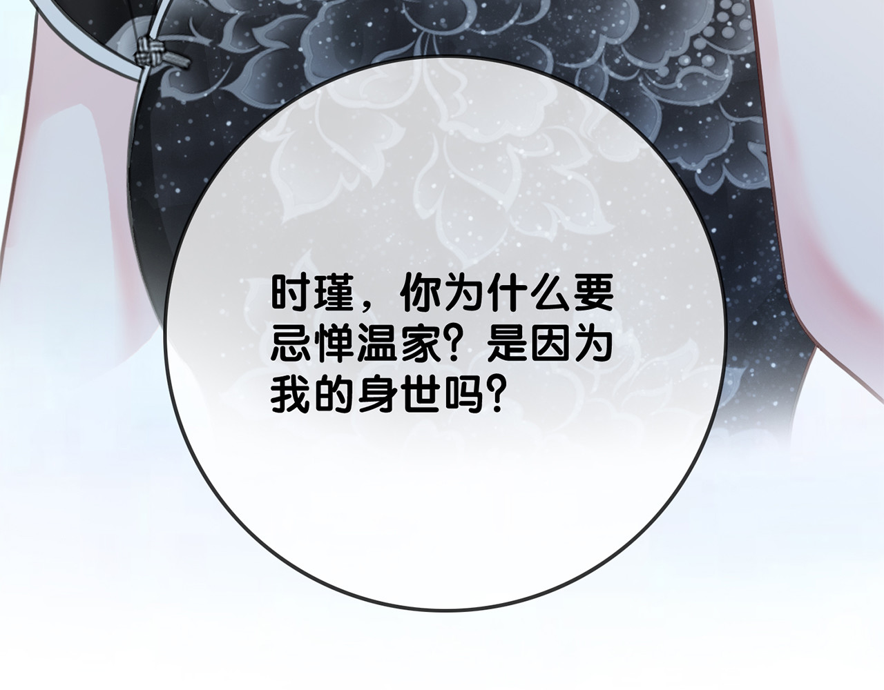 第101话 温家的花房。 第 8 页