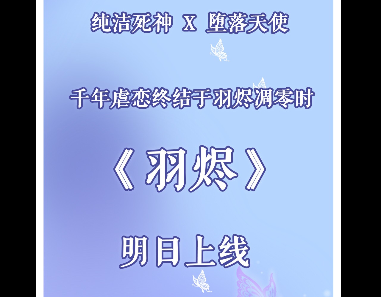 序章 千年虐恋终结于羽烬凋零时 第 64 页