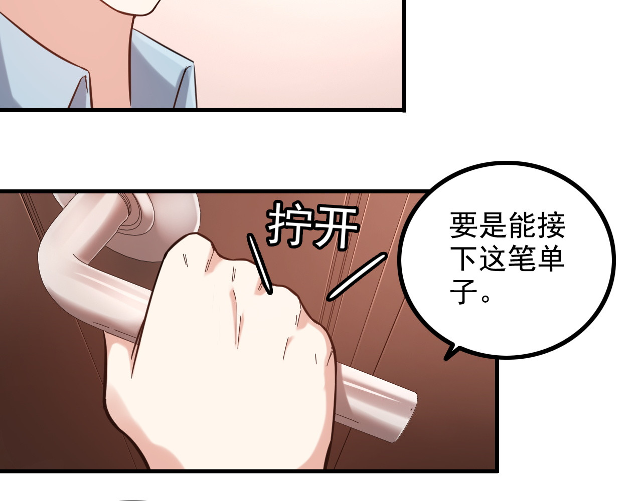 第11话 大生意来了！ 第 10 页