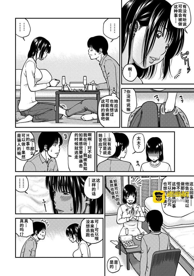 33歳みだら妻 第1话 - 105