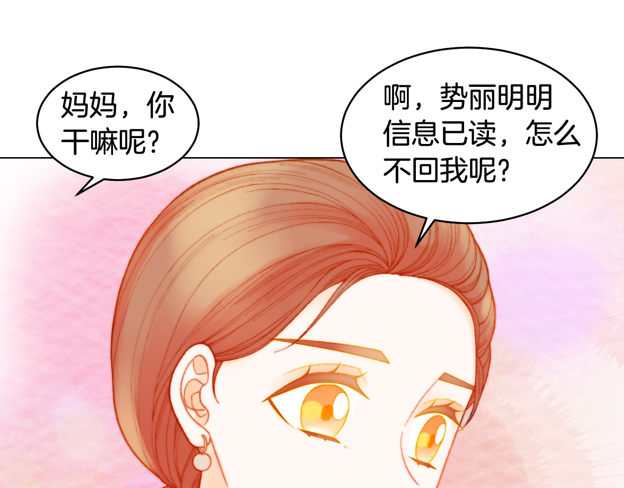 青春特别篇13 爱称 第 6 页