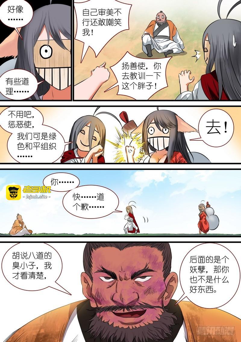 总218·兇狠的扬善使 第 5 页
