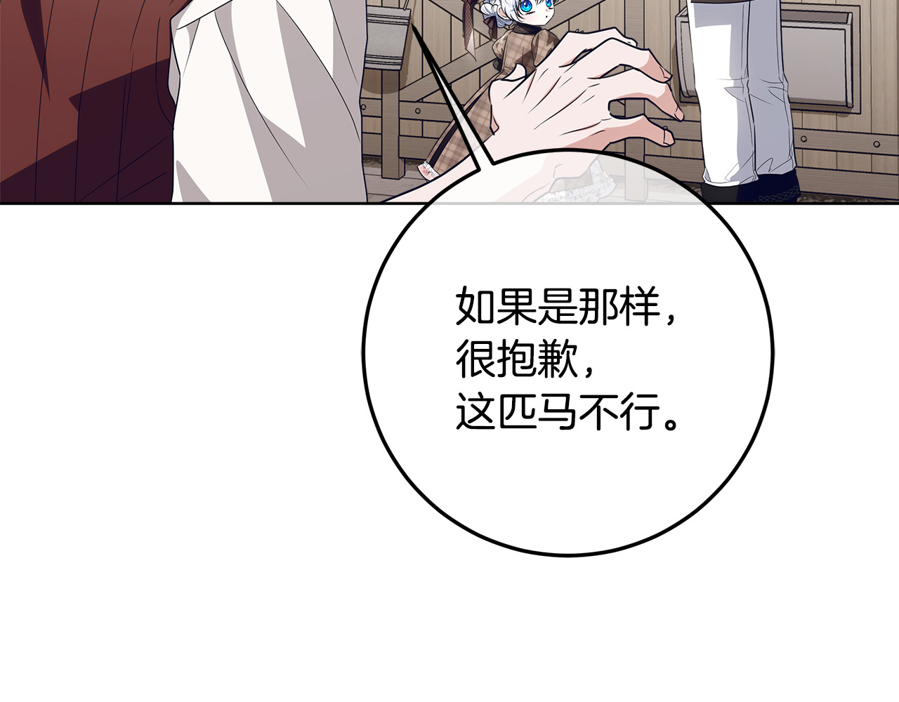 第34话 被抛弃的马 第 44 页