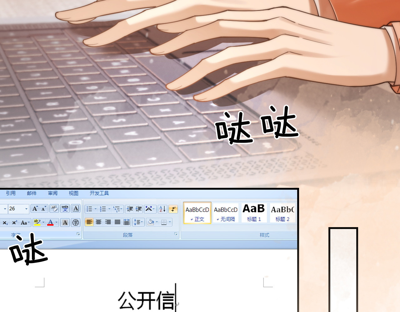 第15话 超飒揪内鬼 第 76 页