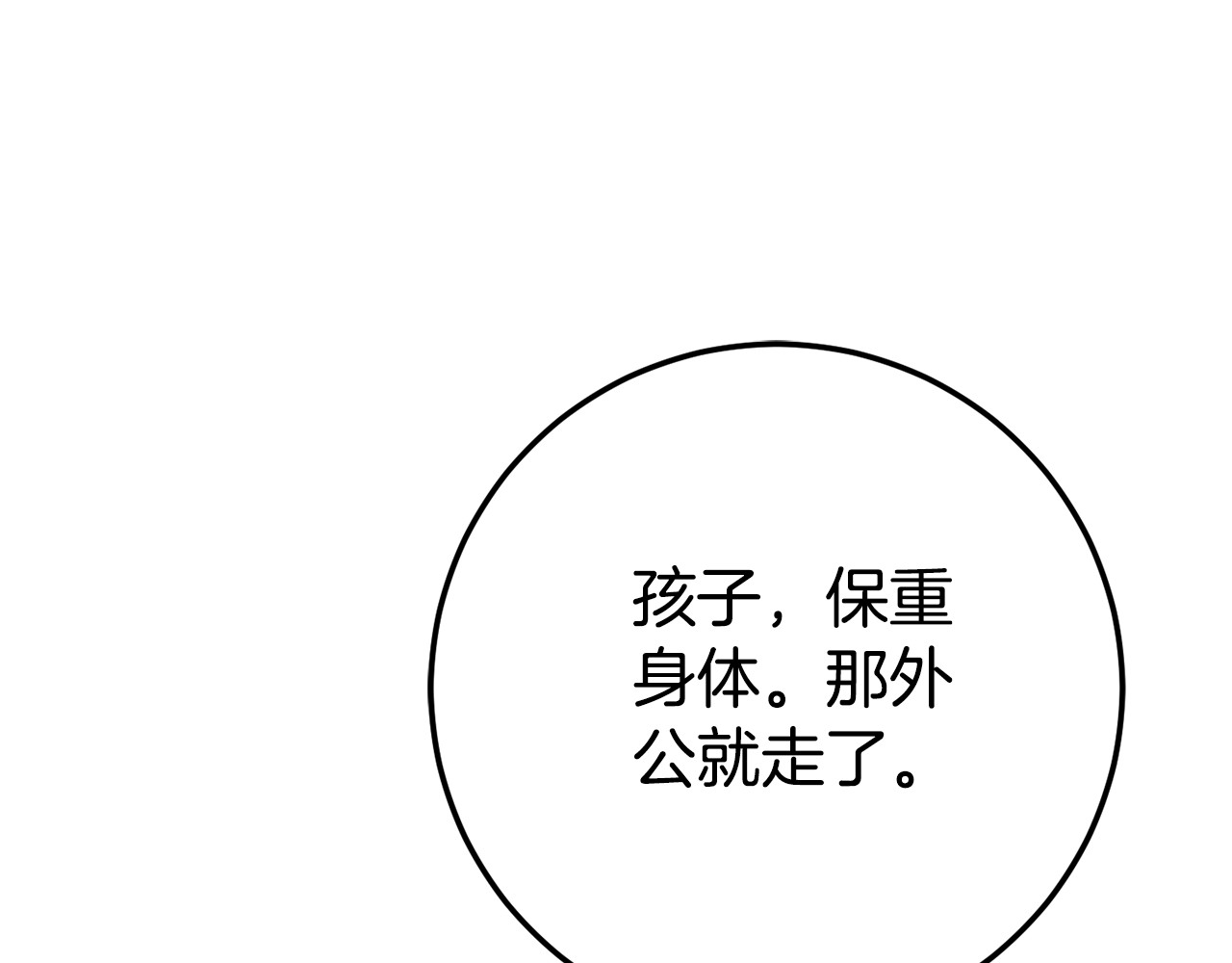 第106话 送别外公 第 162 页