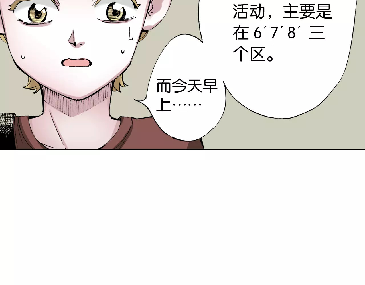 第3话 魑魅之种 第 74 页