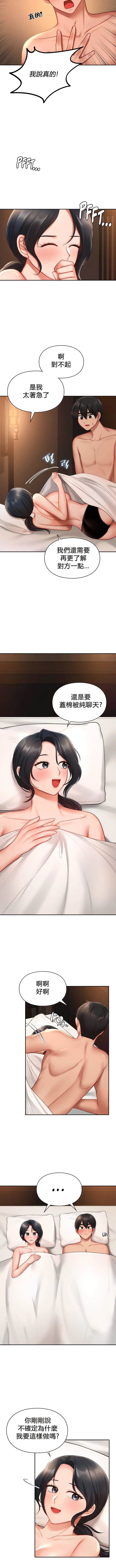 爱情游乐园 22 第 4 页