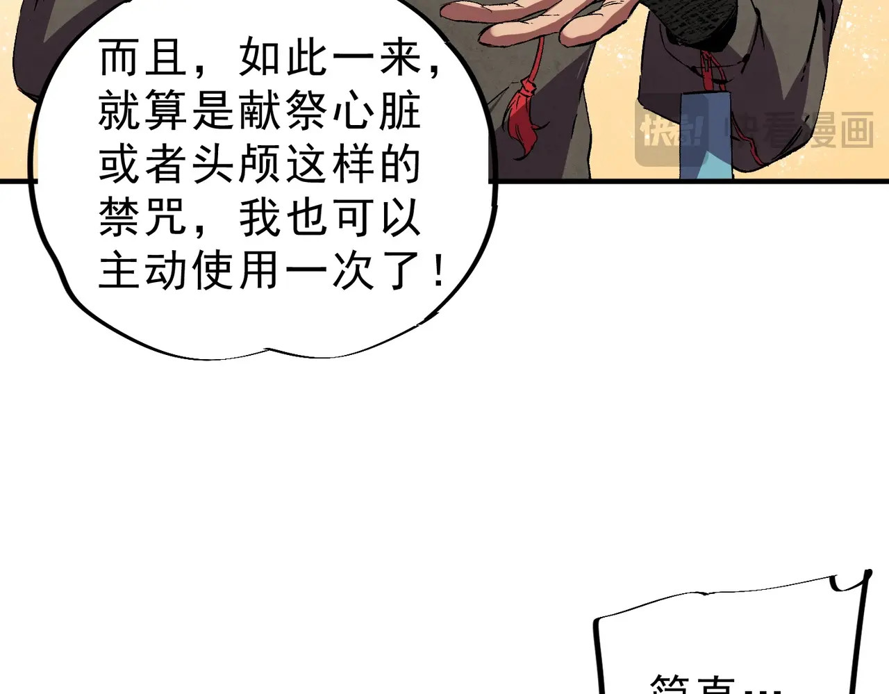 第4话 不小心！破纪录了？ 第 52 页
