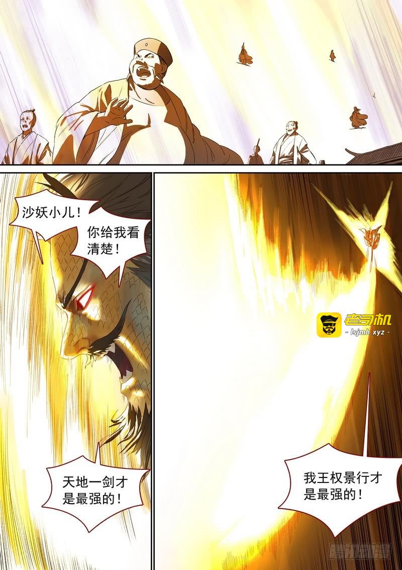 总364·西西域之王 第 5 页