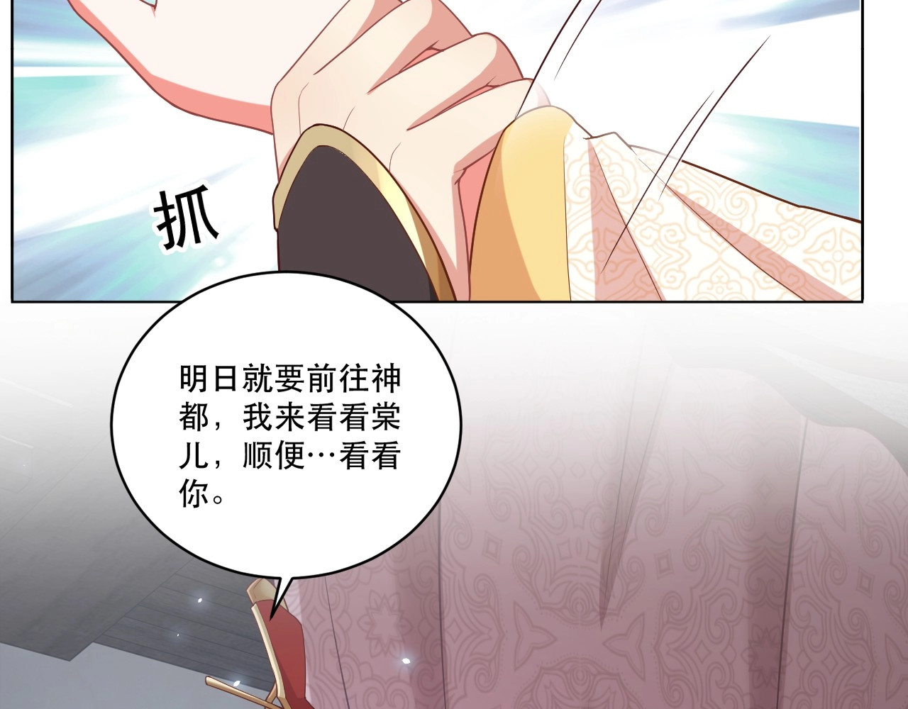 第64话 别吵到孩子 第 18 页