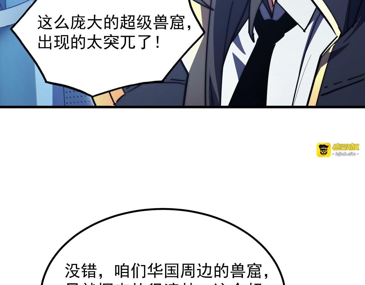 287 超级兽窟？！ 第 81 页