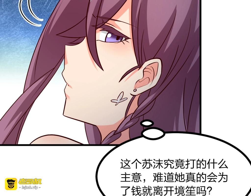 第13话 我们离婚吧！ 第 71 页