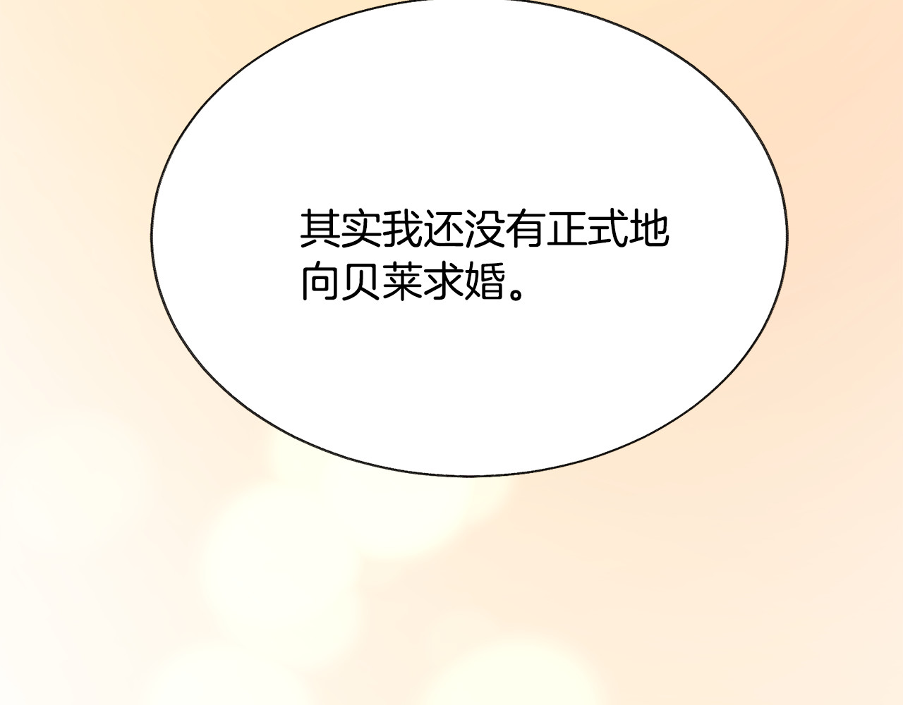 第65话 允许结婚 第 176 页