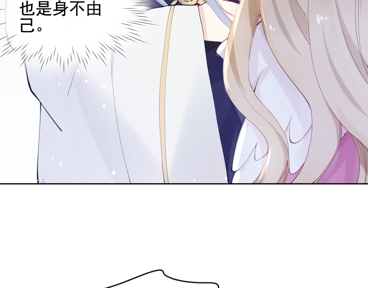 第16话 有那么一丢丢醋意 第 66 页
