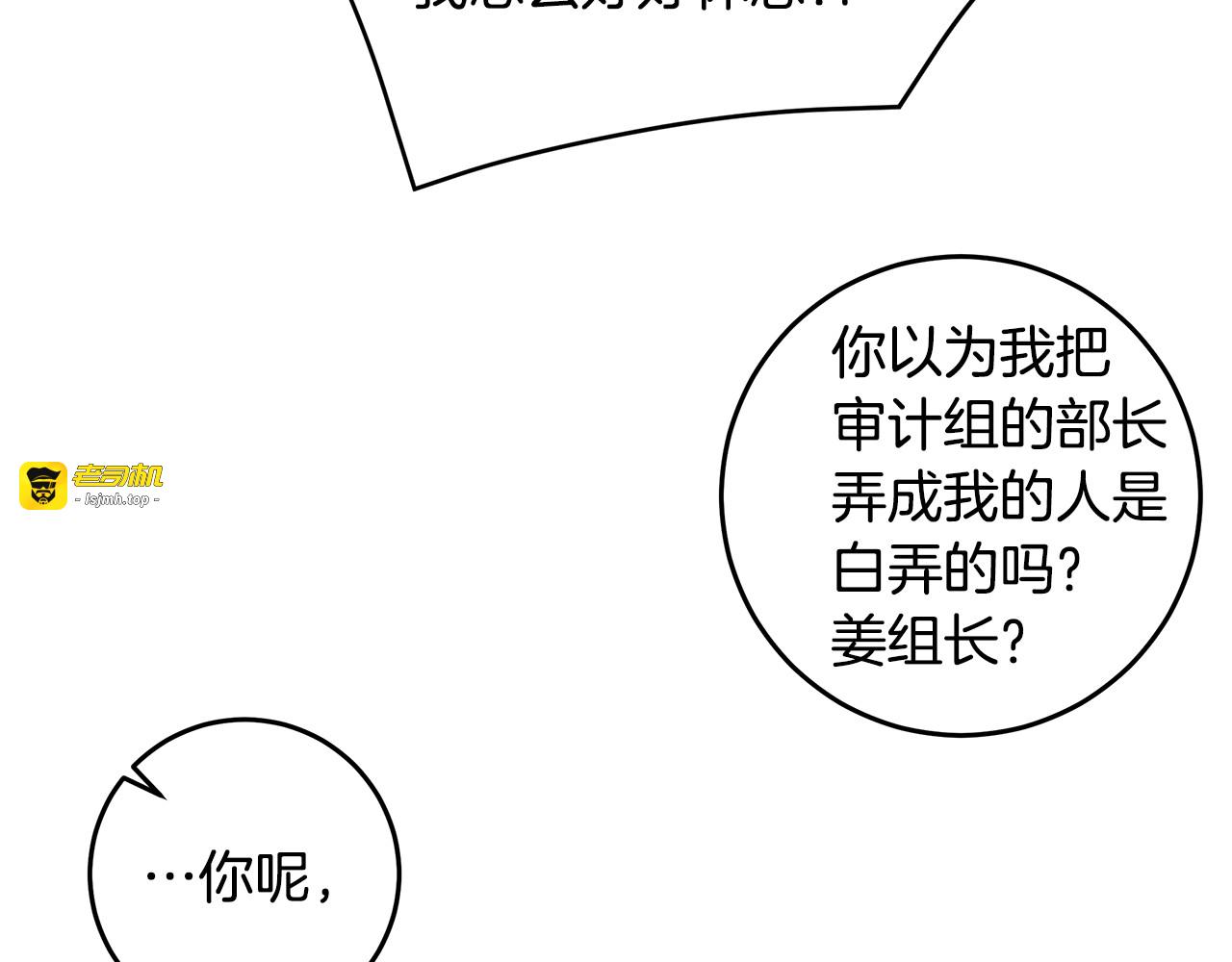 第92话 为爱背锅 第 93 页
