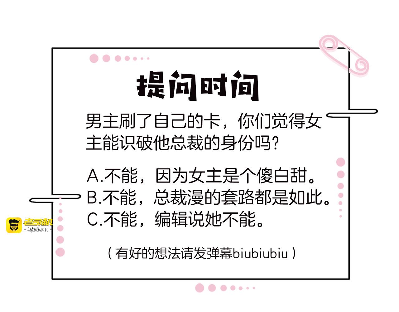 第12话  羞耻的内衣之旅 第 73 页