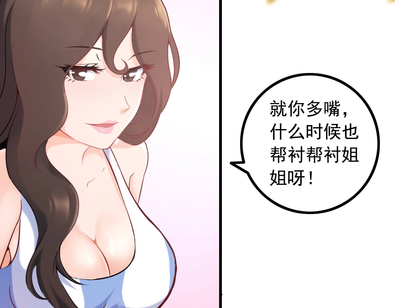 第1话 兵王竟成旅馆前台？ 第 56 页