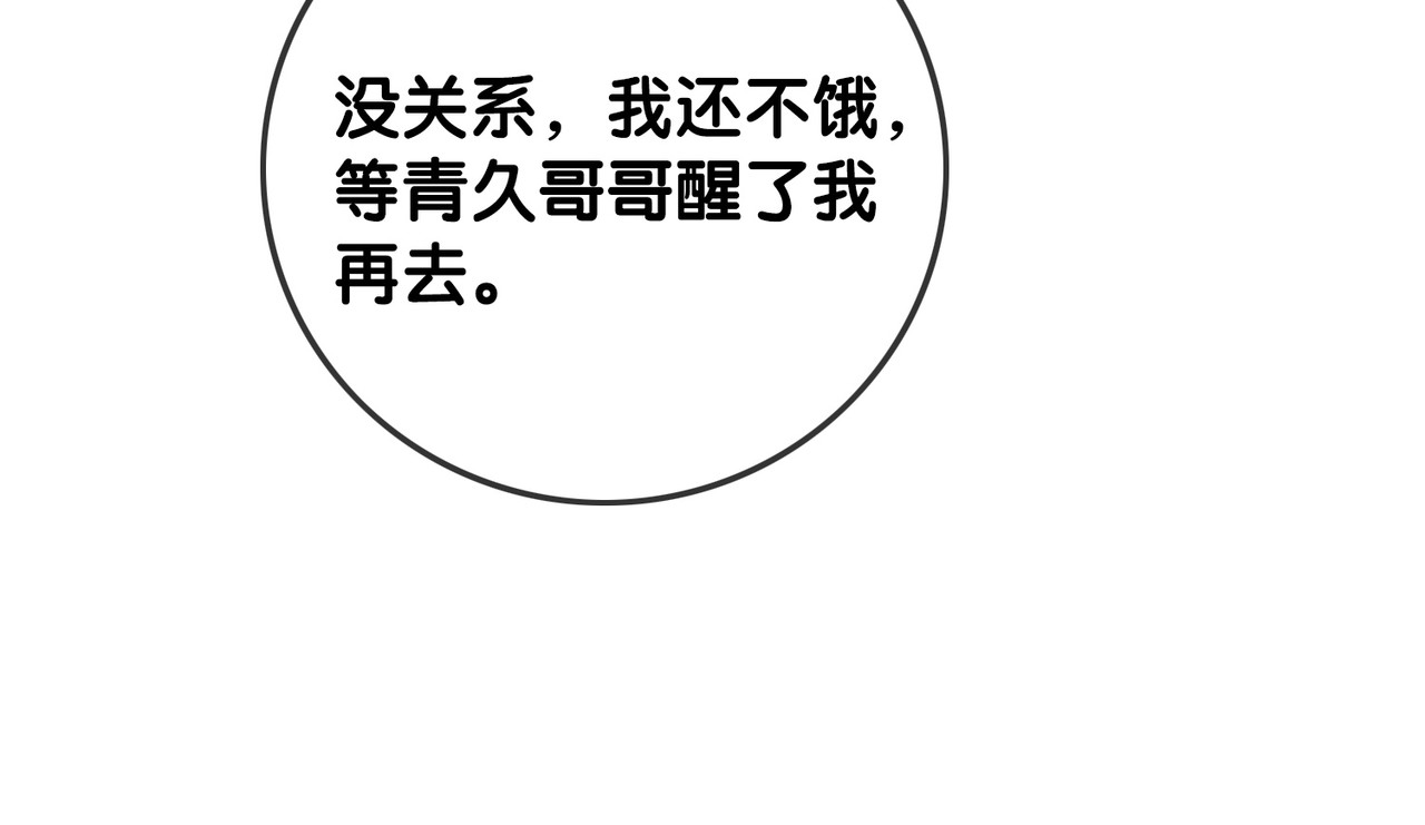 番外14 我是他男朋友 第 72 页