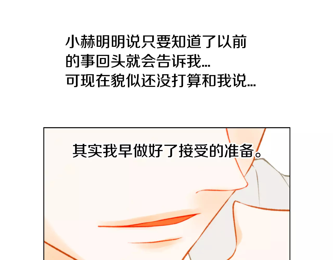 第125话 我会吃醋的 第 86 页