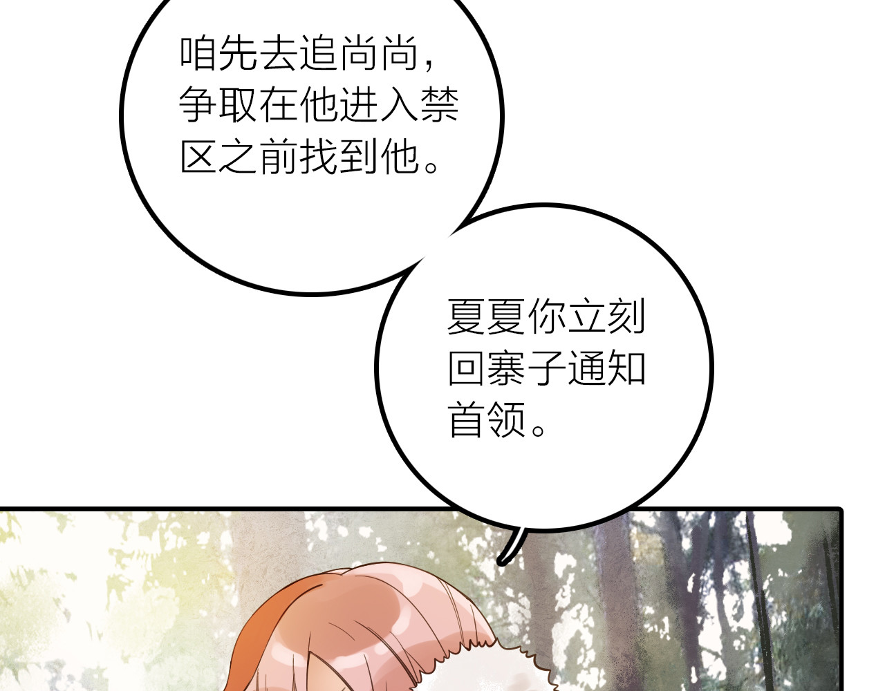 第14话 尚尚的决定 第 82 页