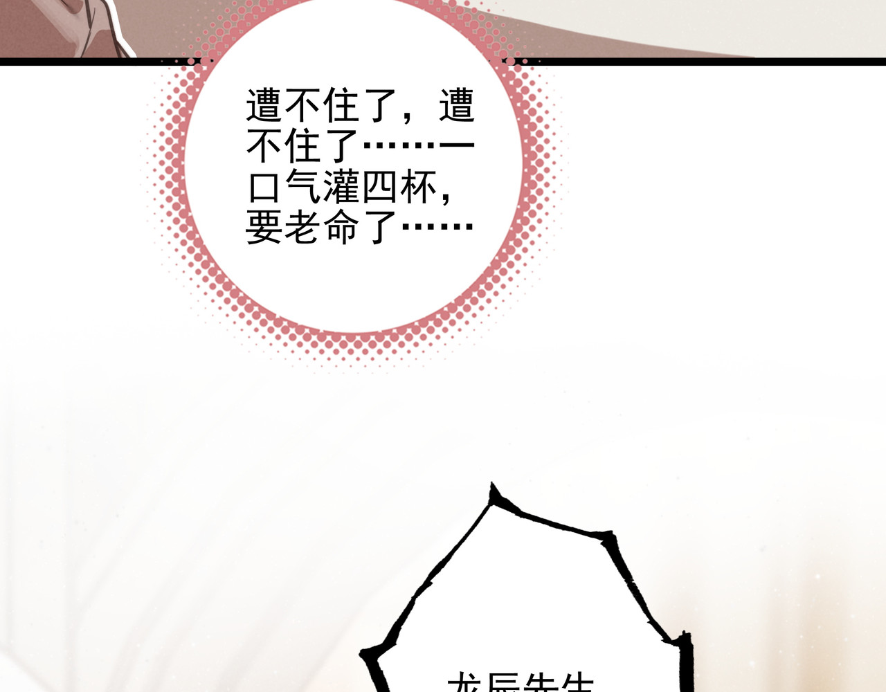 第9话 老妹儿啊！快喝牛奶！ 第 76 页