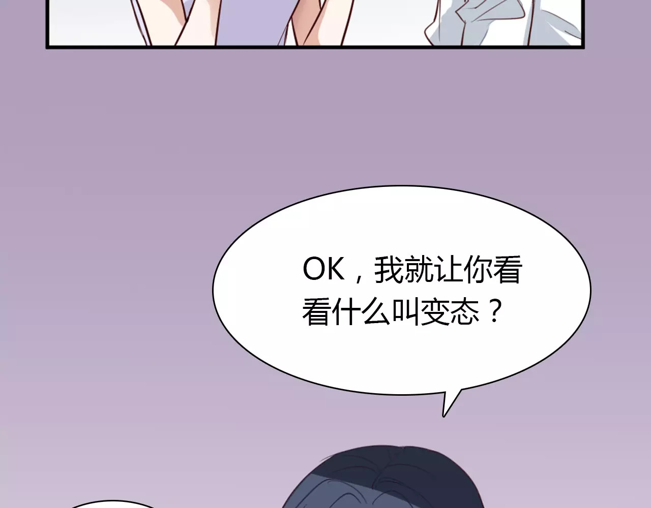 第25话 陪你看烟花 第 44 页