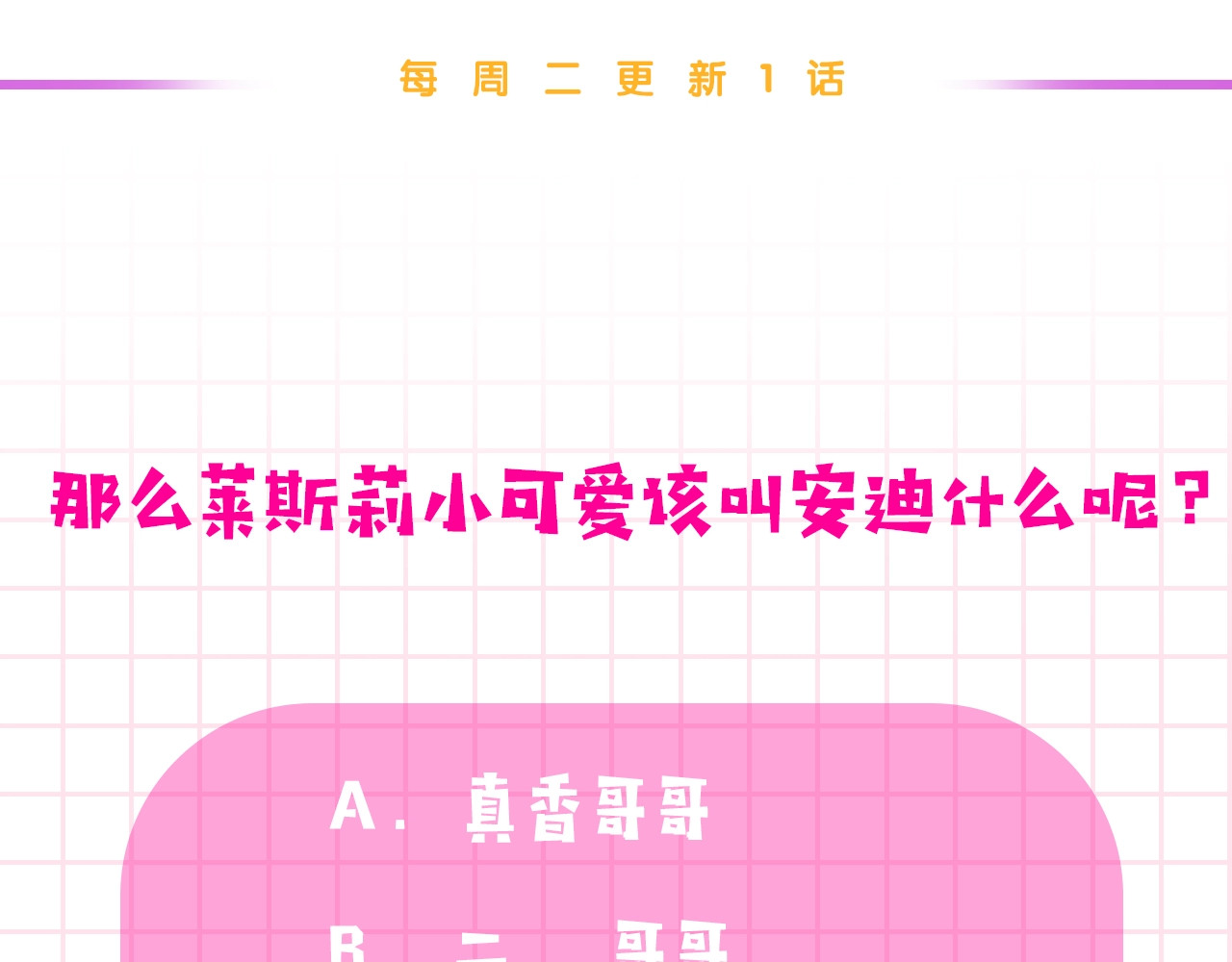 第26话 沦陷得猝不及防 第 154 页