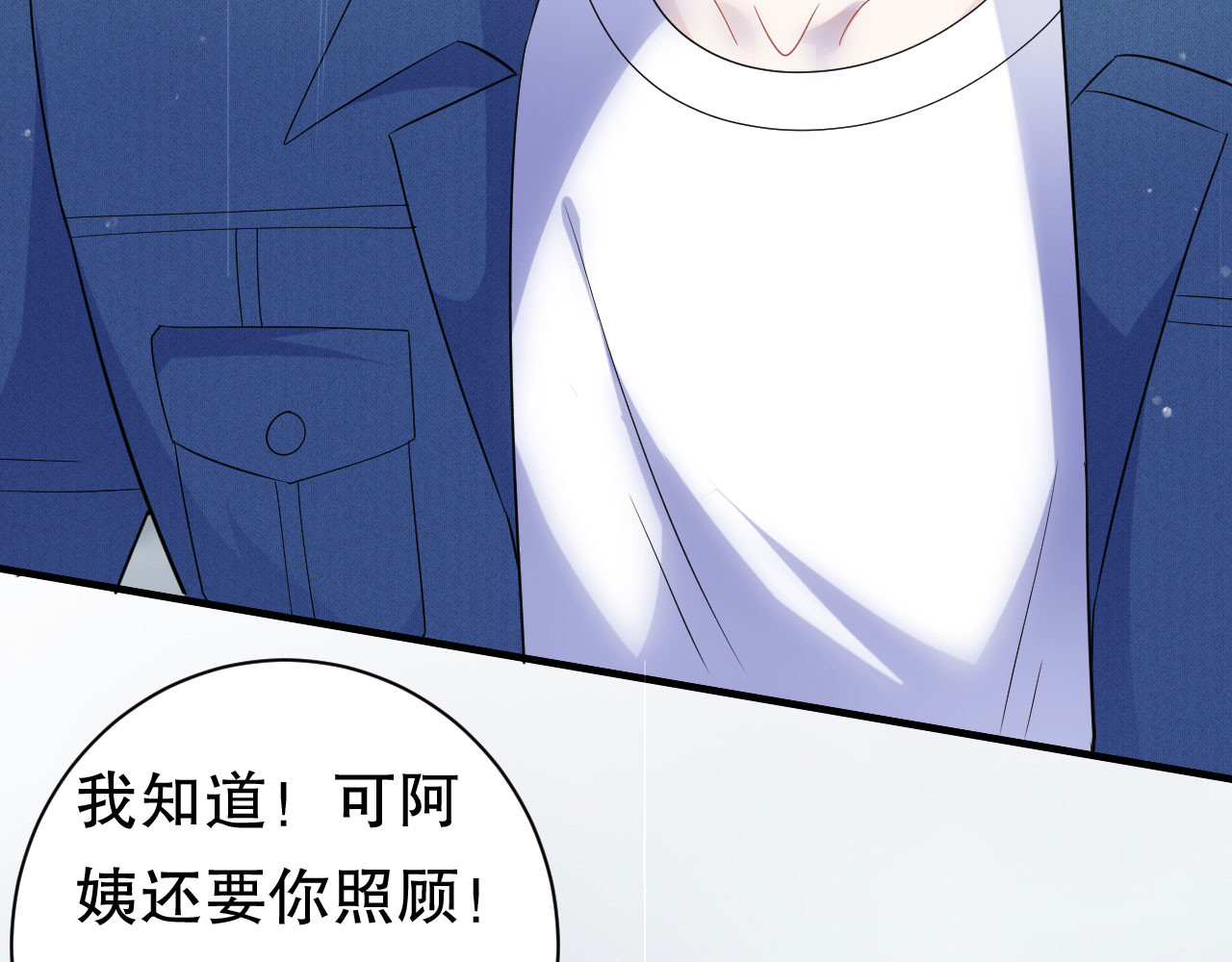 第45话 收拾人渣 第 70 页