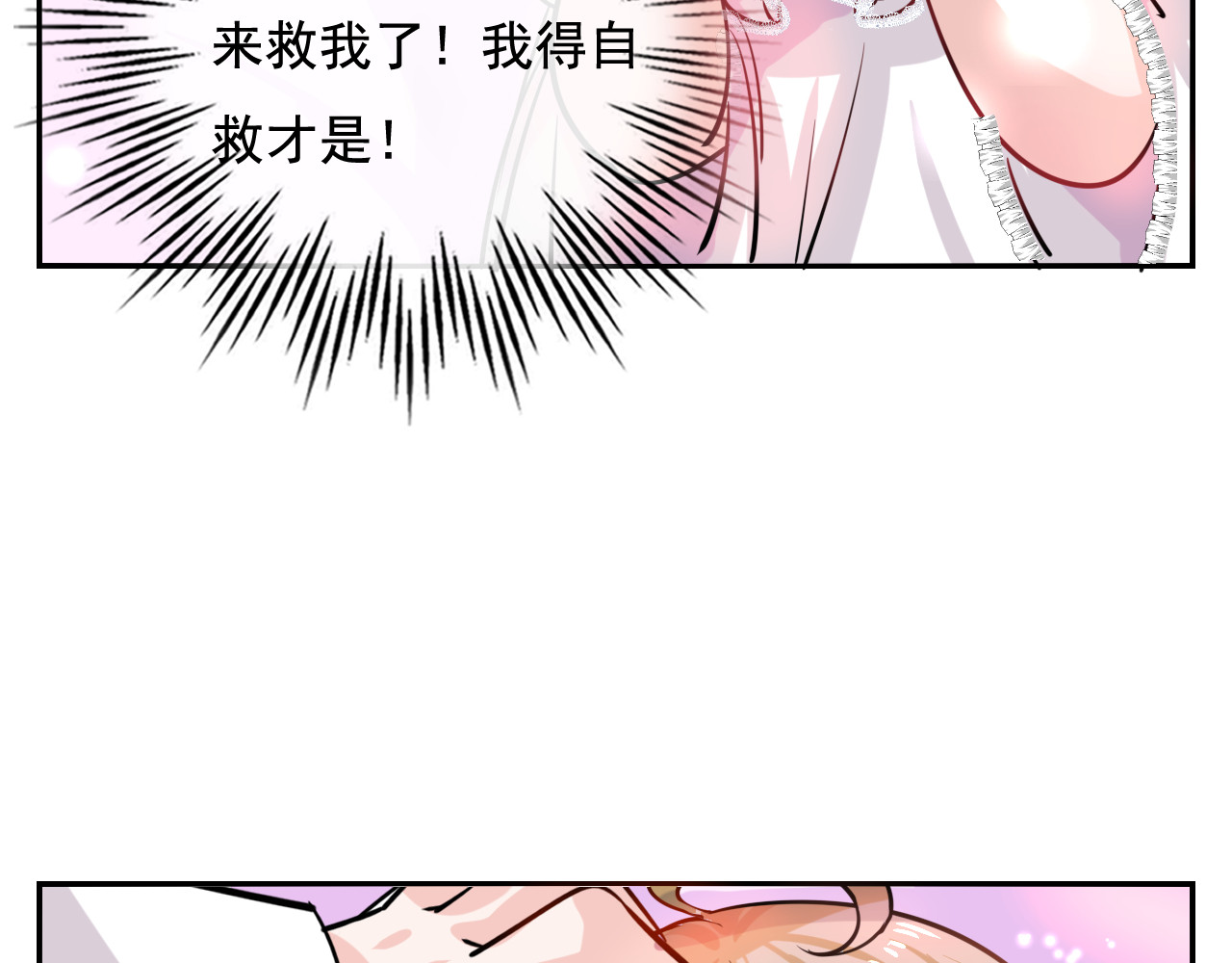 第九话 机智自救 第 24 页