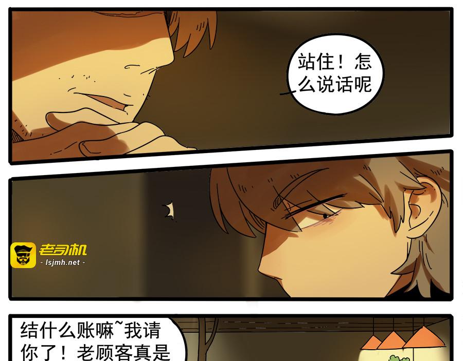 第29话（下） 第 7 页