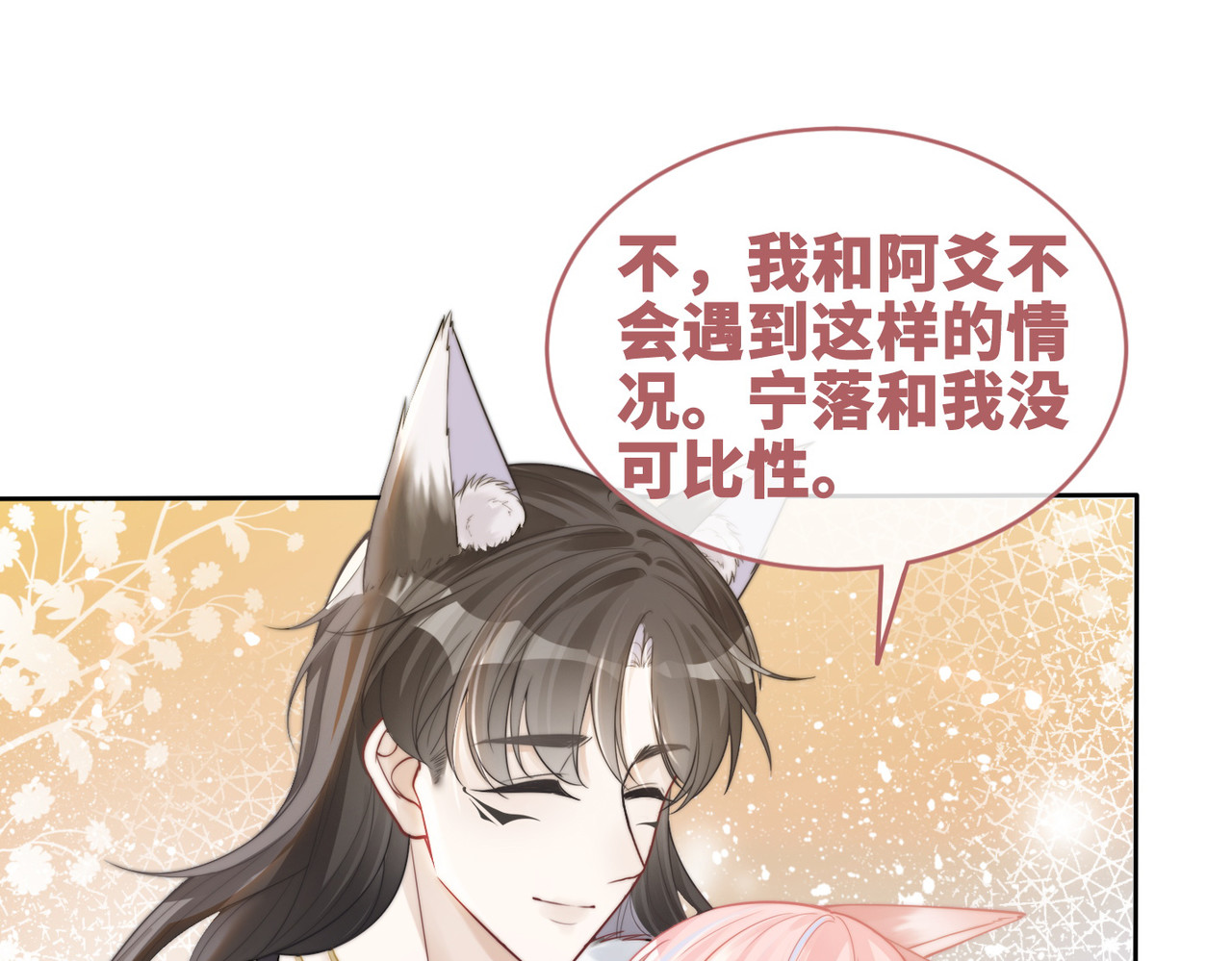 第174话 遭受谴责 第 62 页