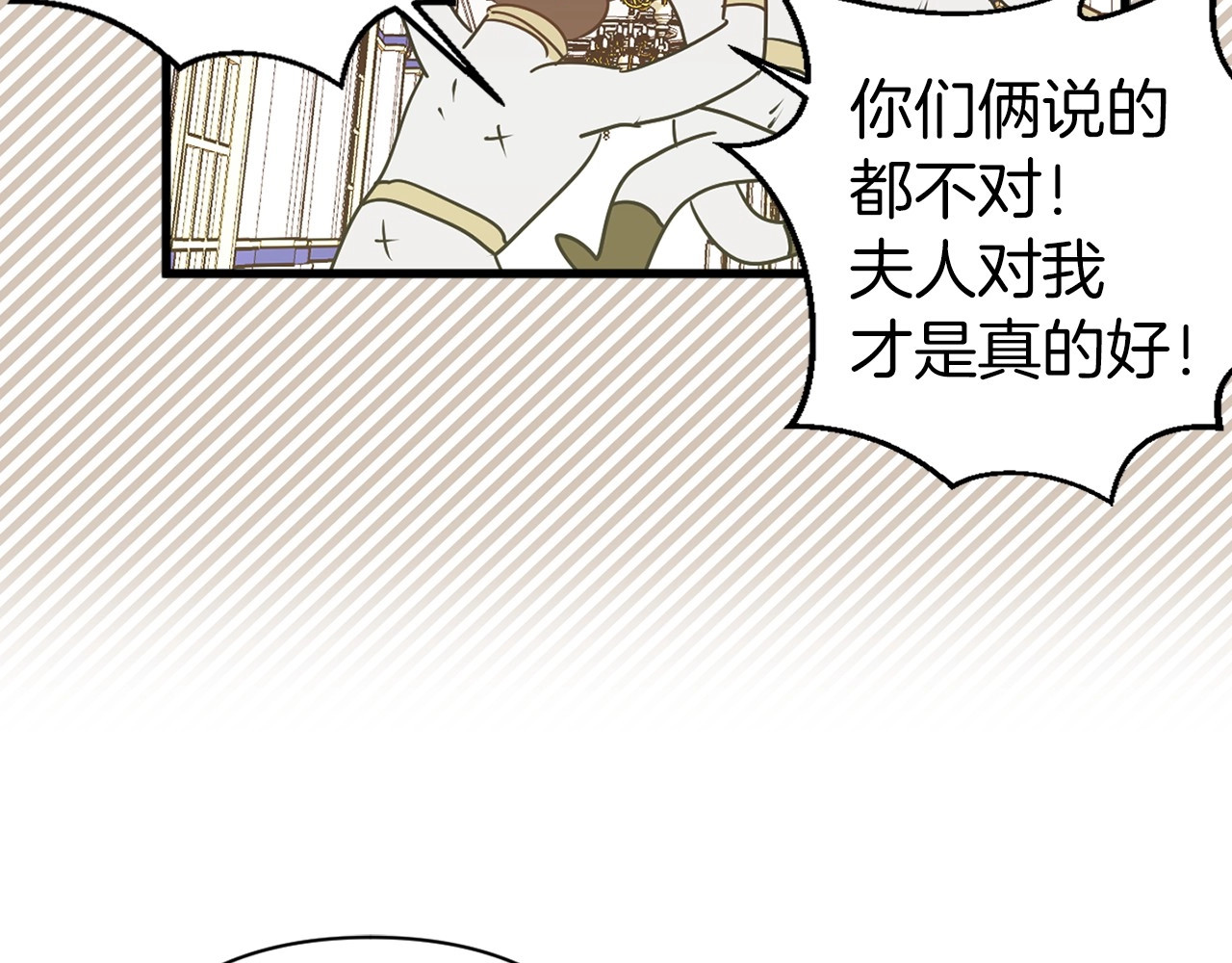 第27话 弄哭夫人？！！ 第 60 页