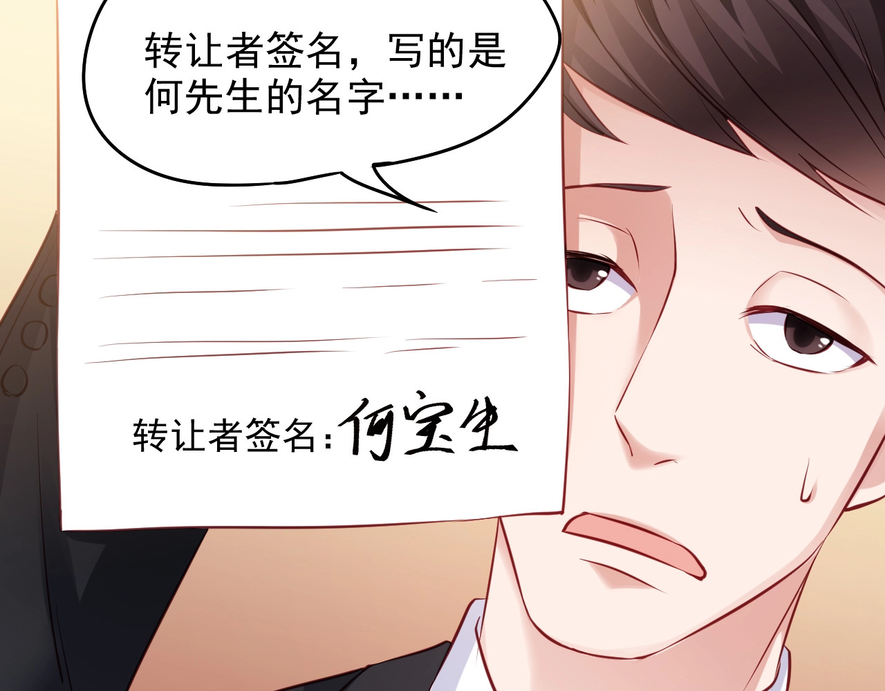 第11话 吃定你了！ 第 36 页
