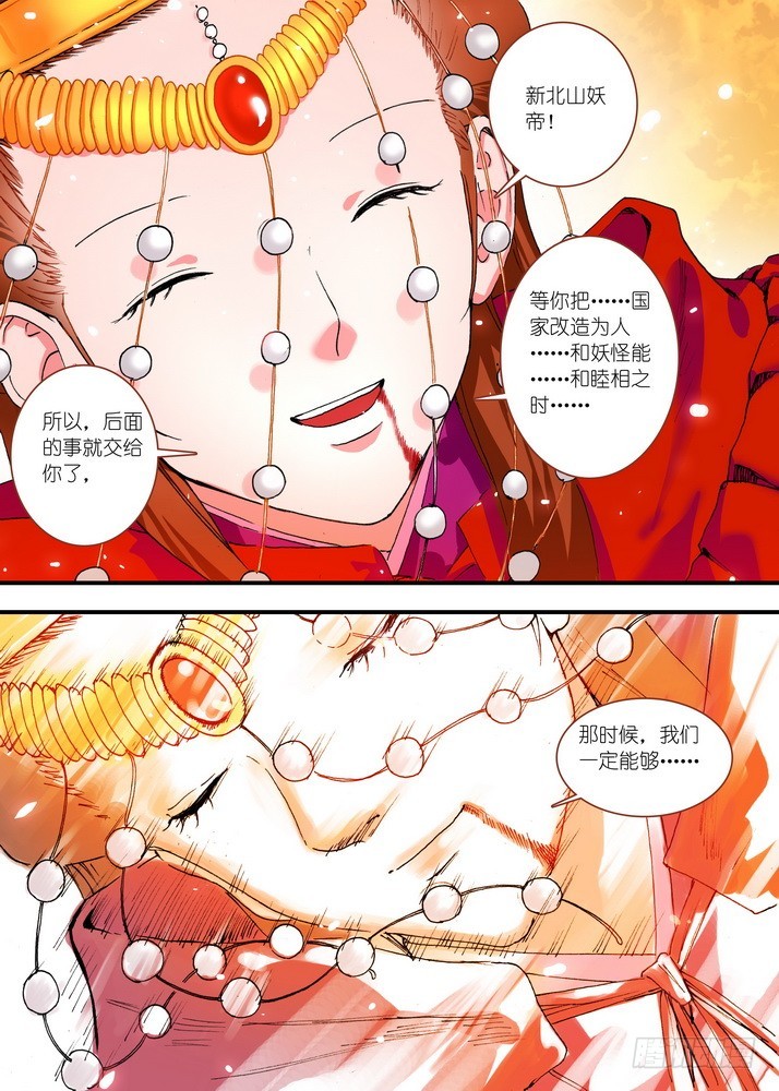 069·真相大白（下） 第 8 页