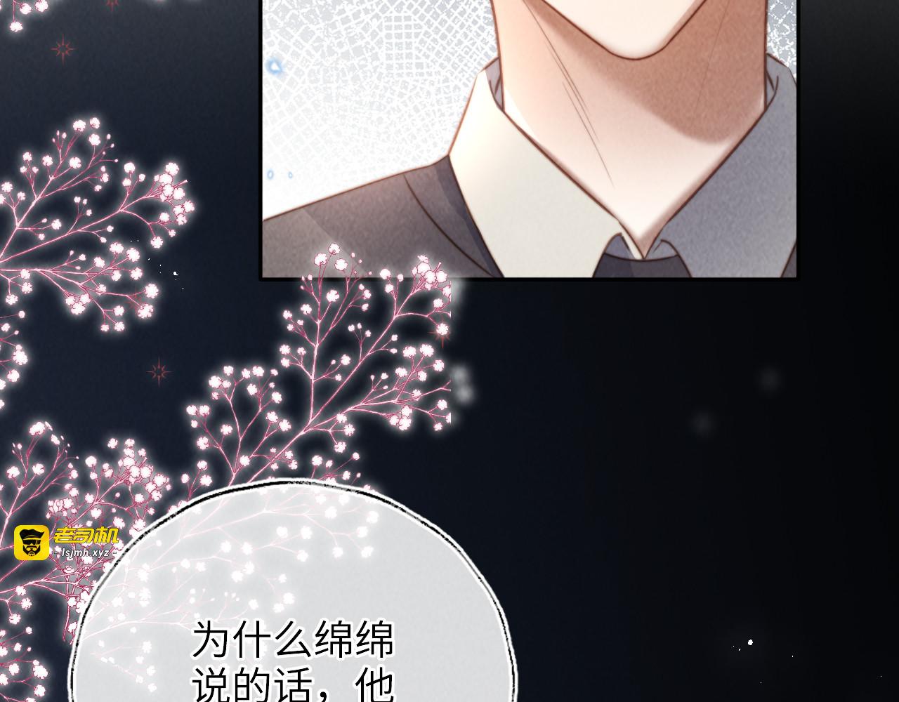 第22话 你们要相信绵绵呀 第 95 页