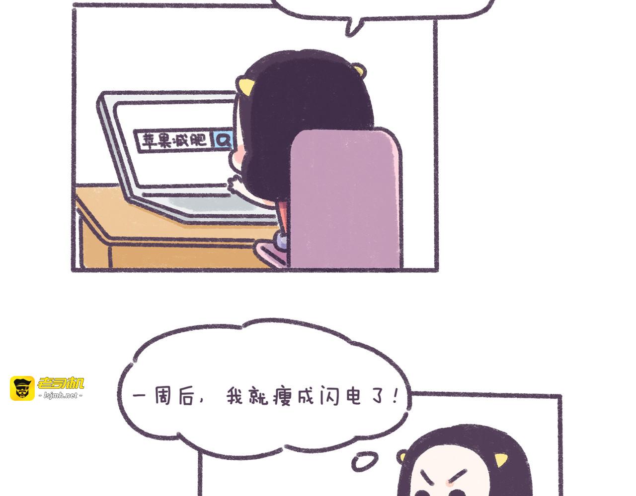 第34话 那些坑爹的减肥方法 第 29 页