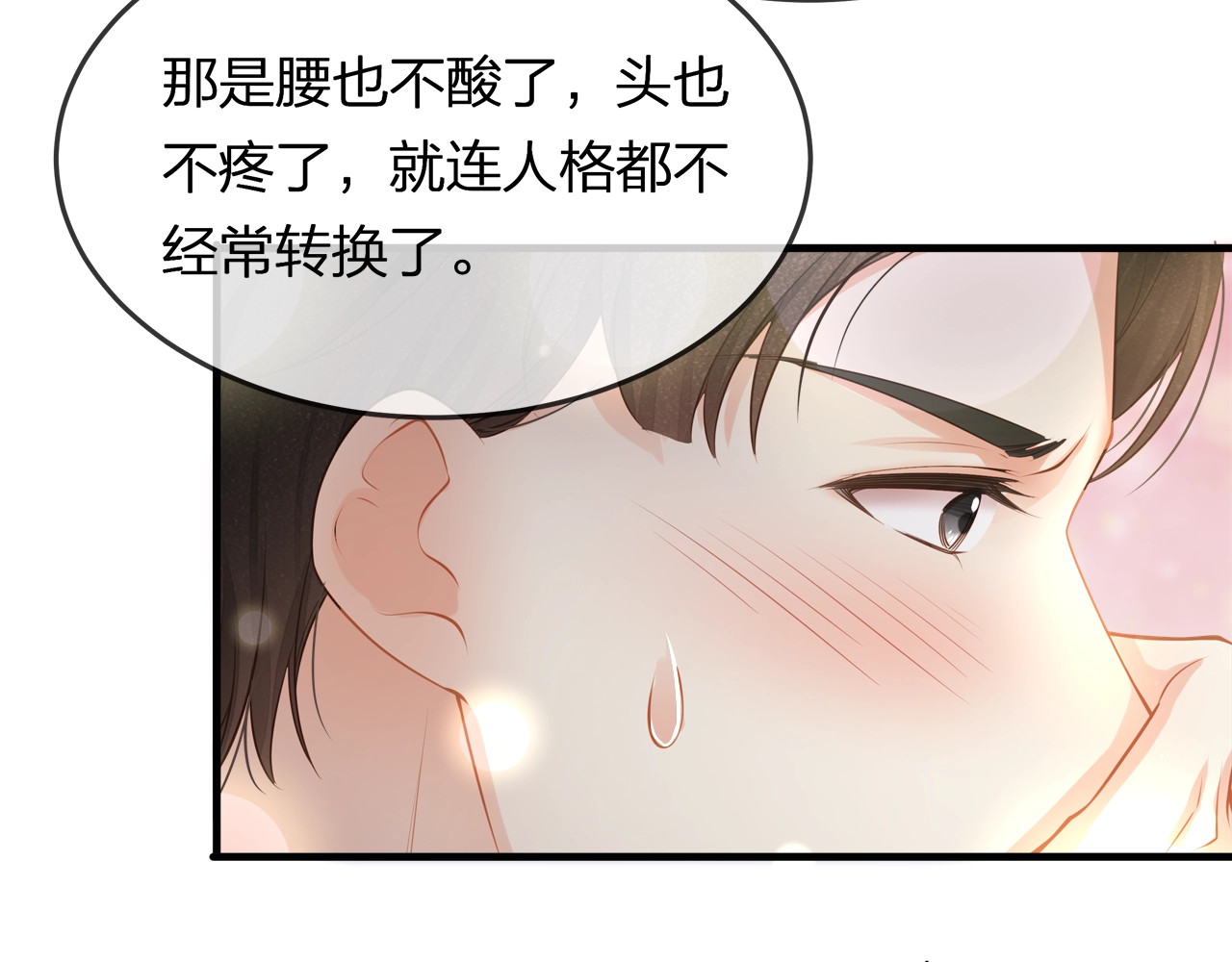 第40话 原来我们早就认识！ 第 84 页