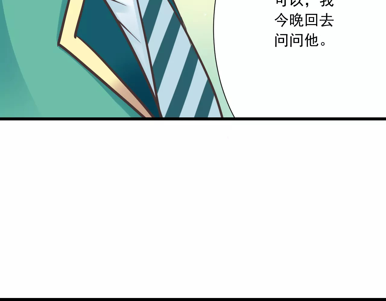 第30话  我想要的感谢 第 46 页