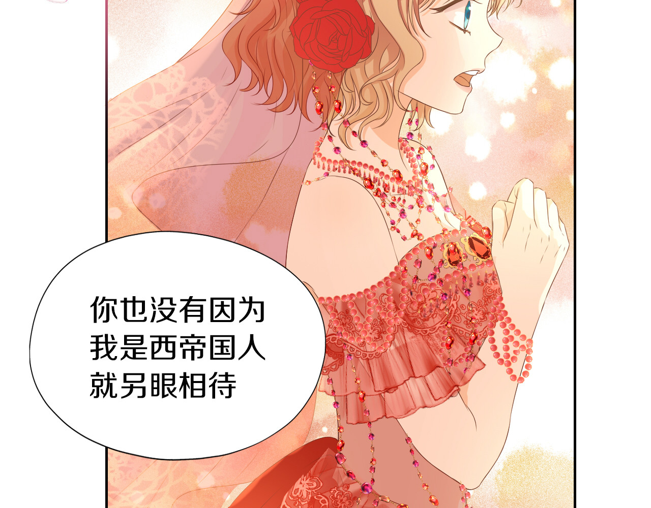 第83话 恋爱博弈 第 34 页
