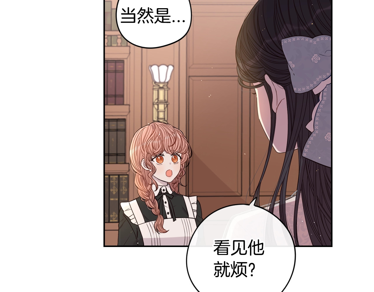 第20话 两人世界？ 第 22 页