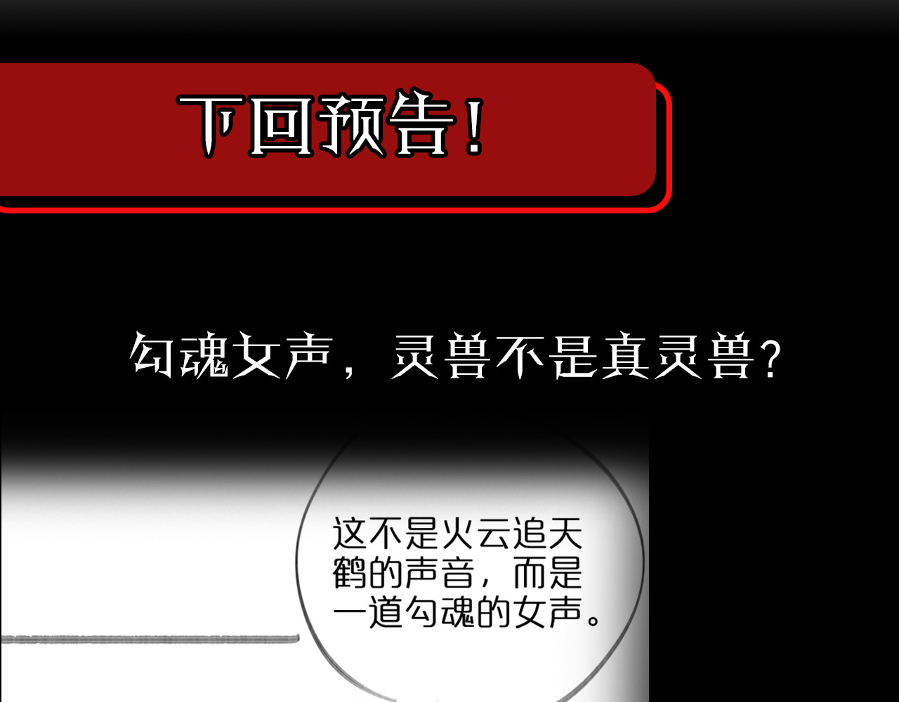 第110话 灵兽叛变 第 120 页