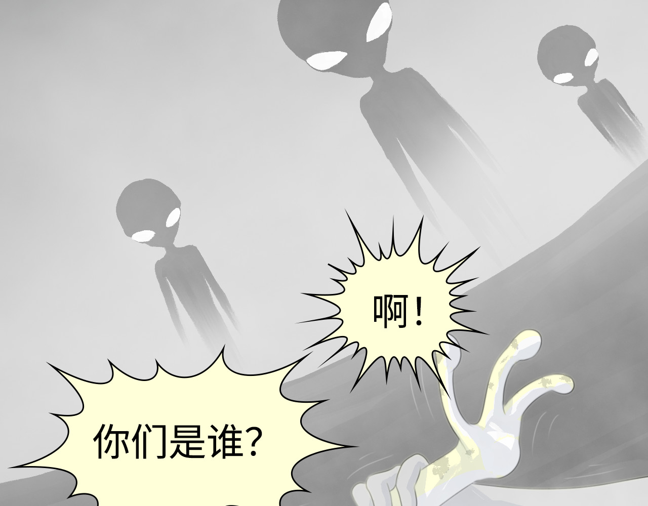 第一回：星仔与小黄 第 82 页