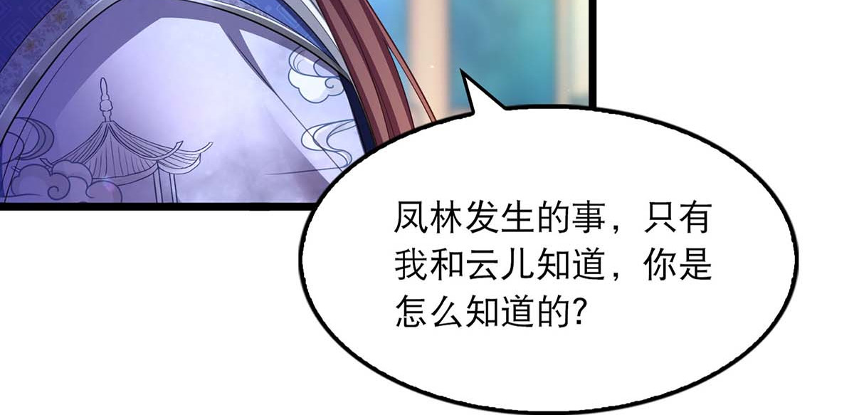 第89话 封贵嫔 第 6 页